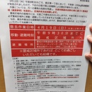 【4/19(日) 臨時休業のお知らせ】